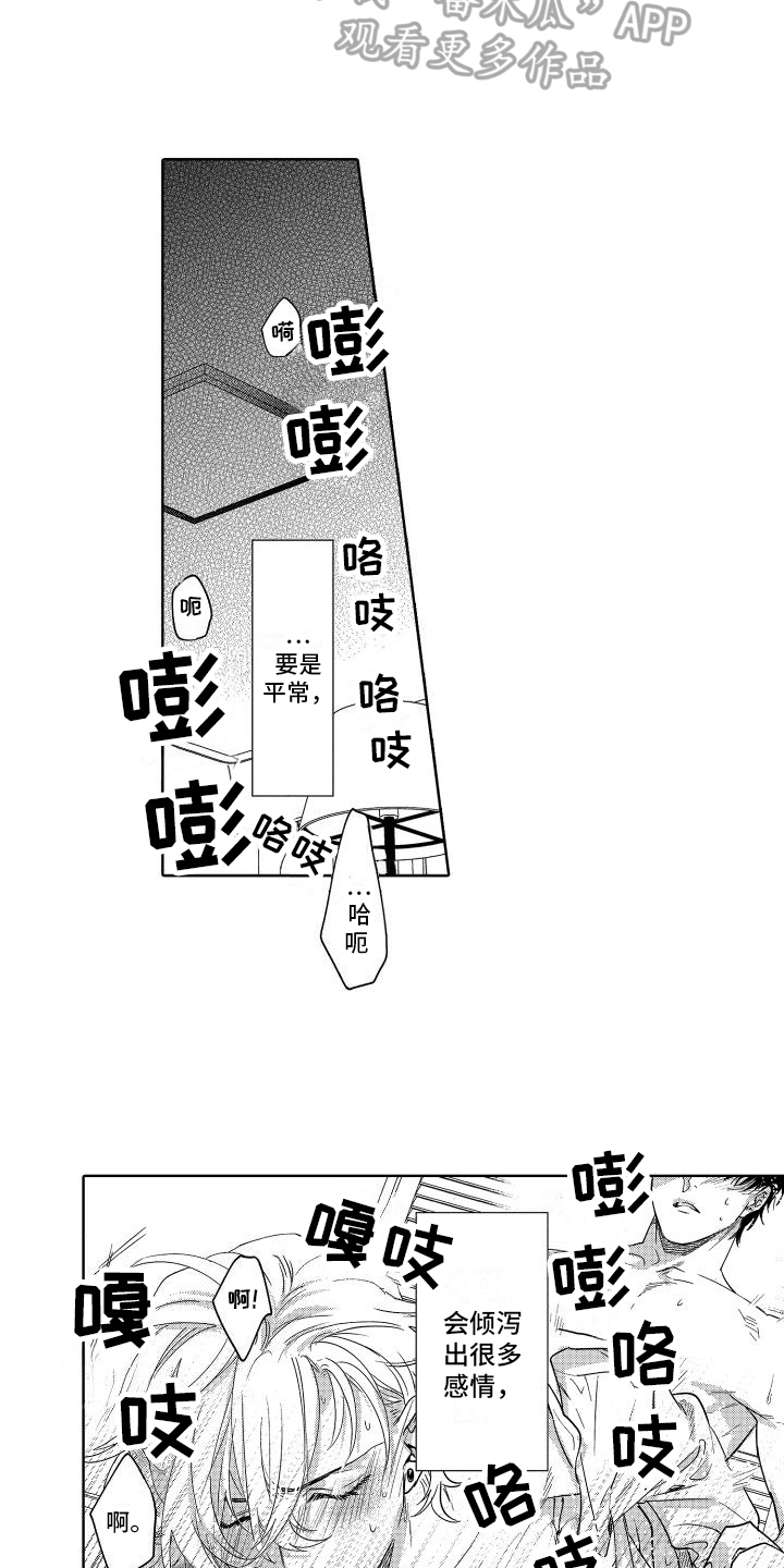 情感世界理论漫画,第27章：慌乱1图