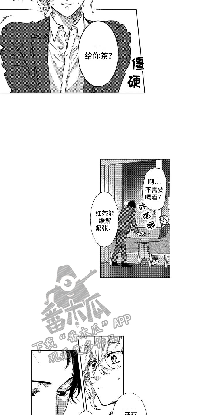 情感理性判断技巧漫画,第30章：坦诚2图