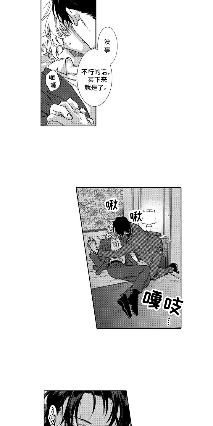 认知-情感理论漫画,第32章：之前的我2图