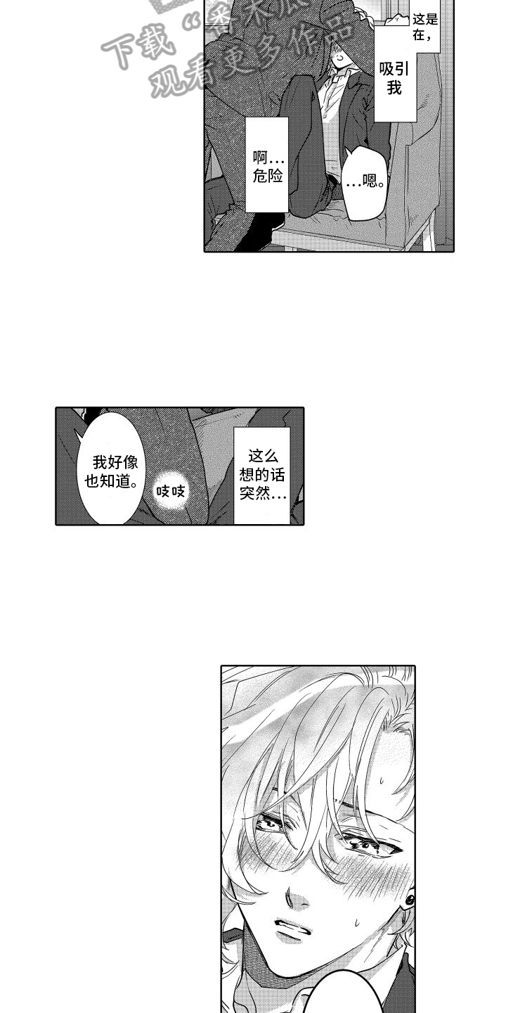 情感理论电视剧漫画,第31章：再次接受2图