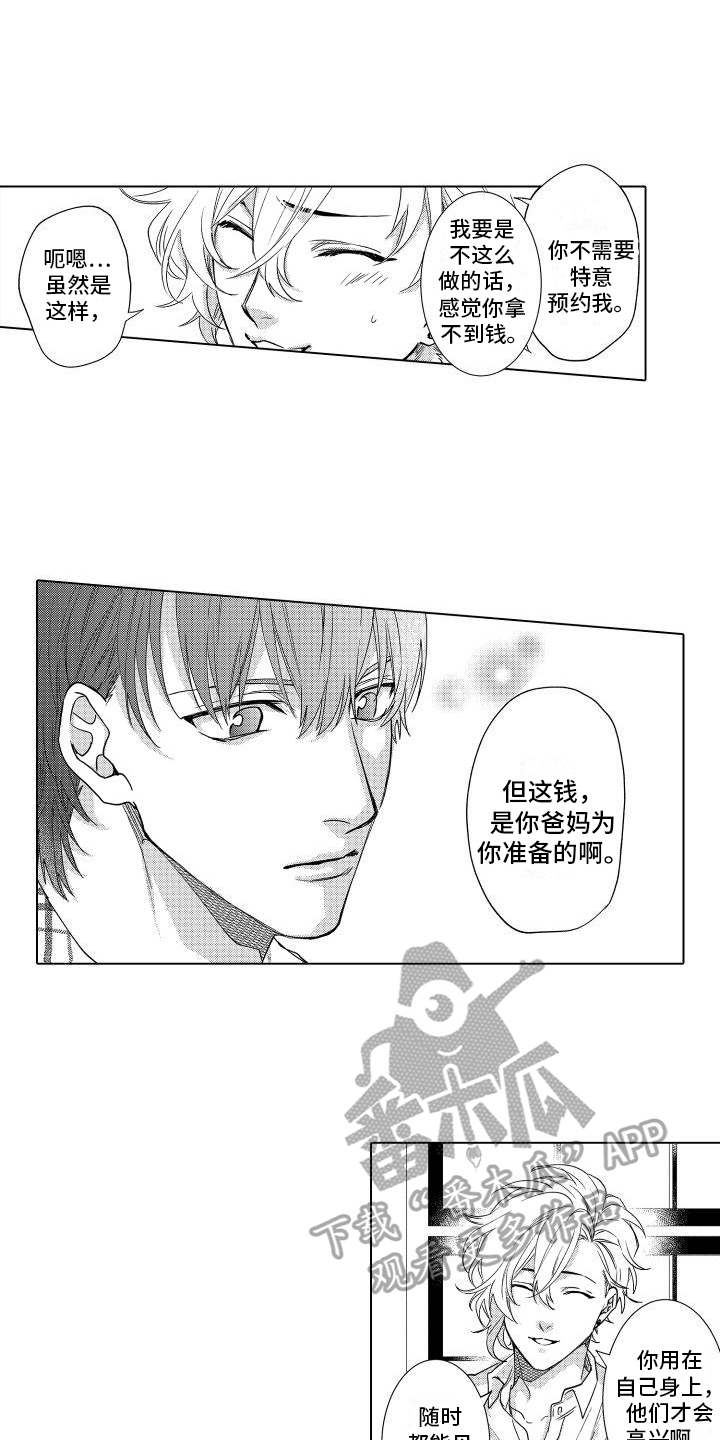 情感理论电视剧漫画,第8章：氛围2图