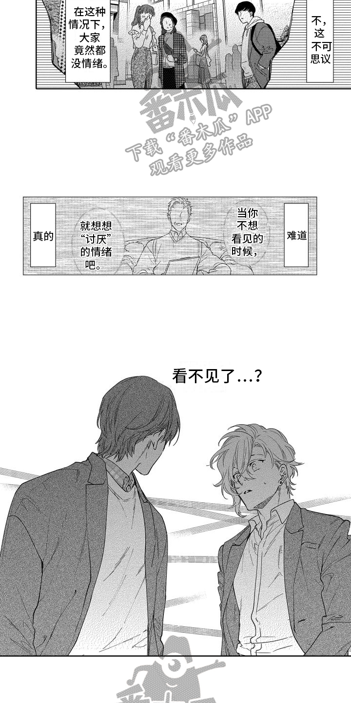 情感世界理论漫画,第26章：看不见了2图
