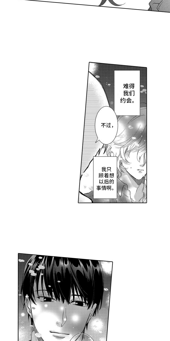 情感理智失衡的表现漫画,第23章：巧遇2图