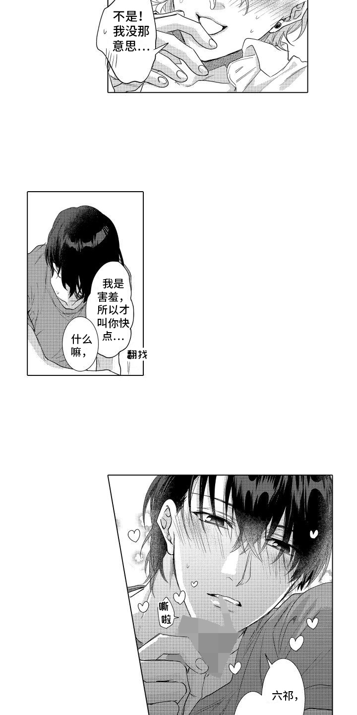 情感世界理论漫画,第15章：看着我2图