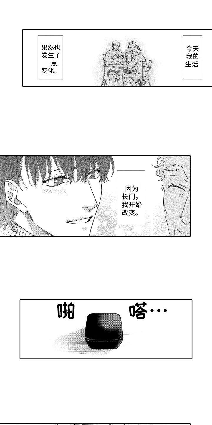 情感理性判断技巧漫画,第37章：偎依我的爱【完结】2图