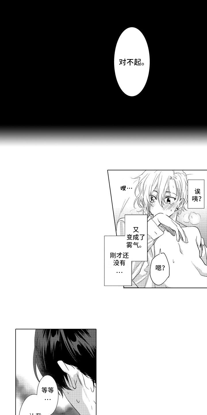 情感剧电视剧漫画,第16章：距离1图