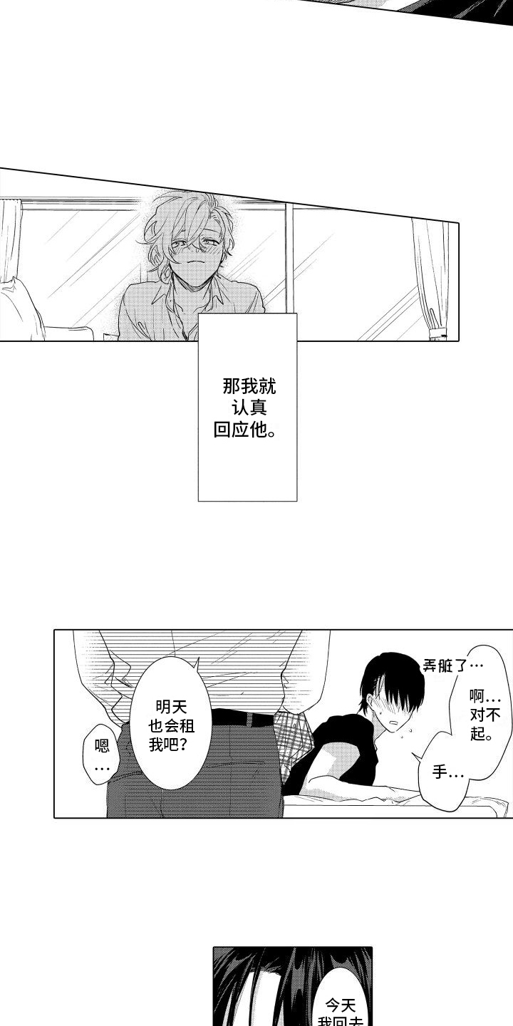 情感理论漫画,第13章：约定1图