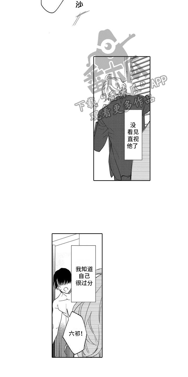 情感理论著作漫画,第28章：猜测1图