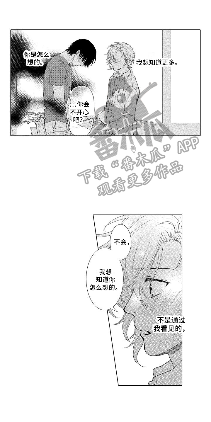 情感理智与傲气的关系漫画,第18章：运用1图