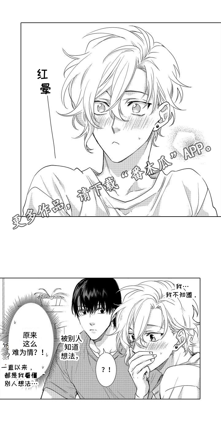 情感理论漫画,第6章：心思1图