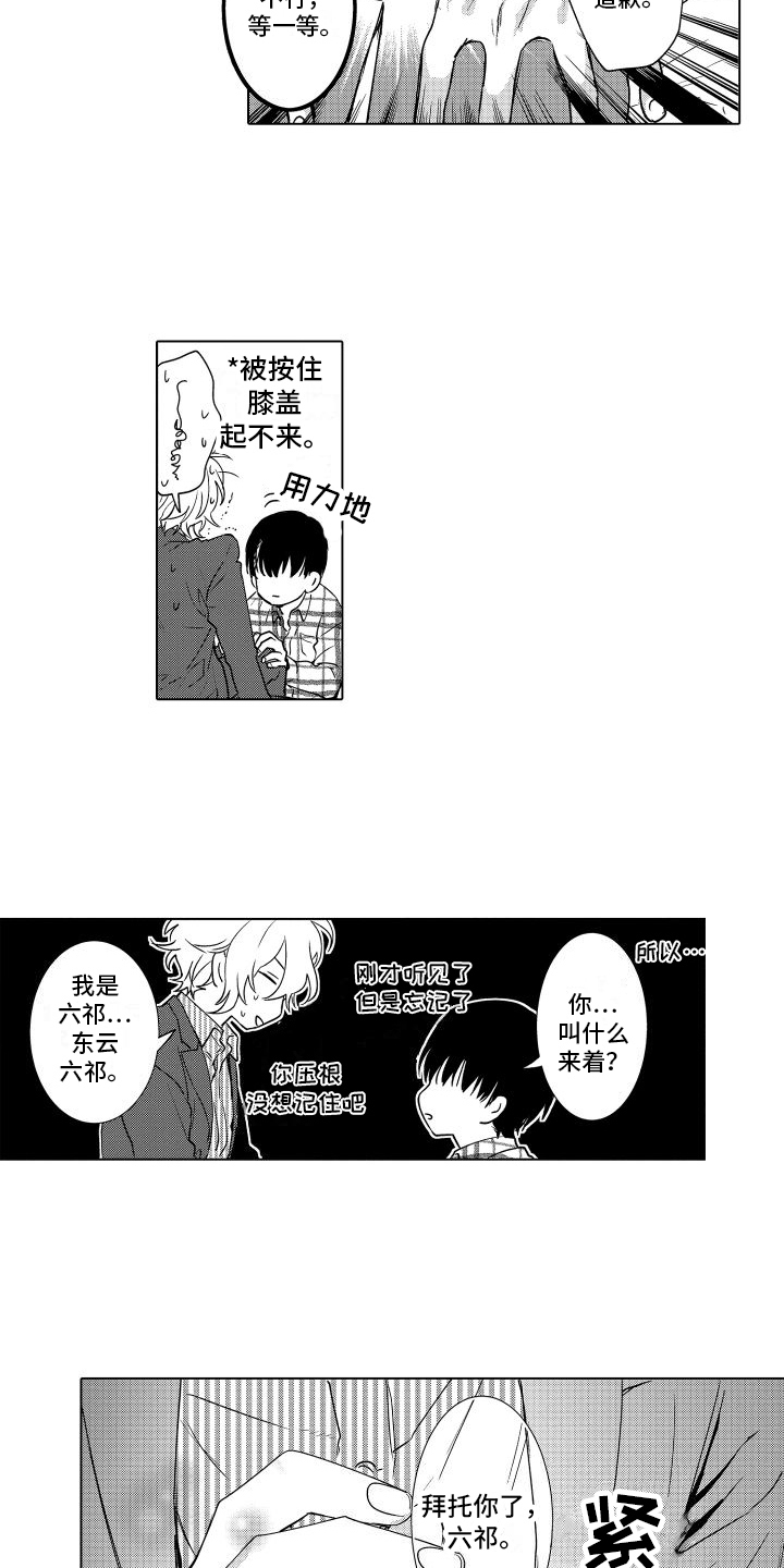 情感话题漫画,第4章：提议1图