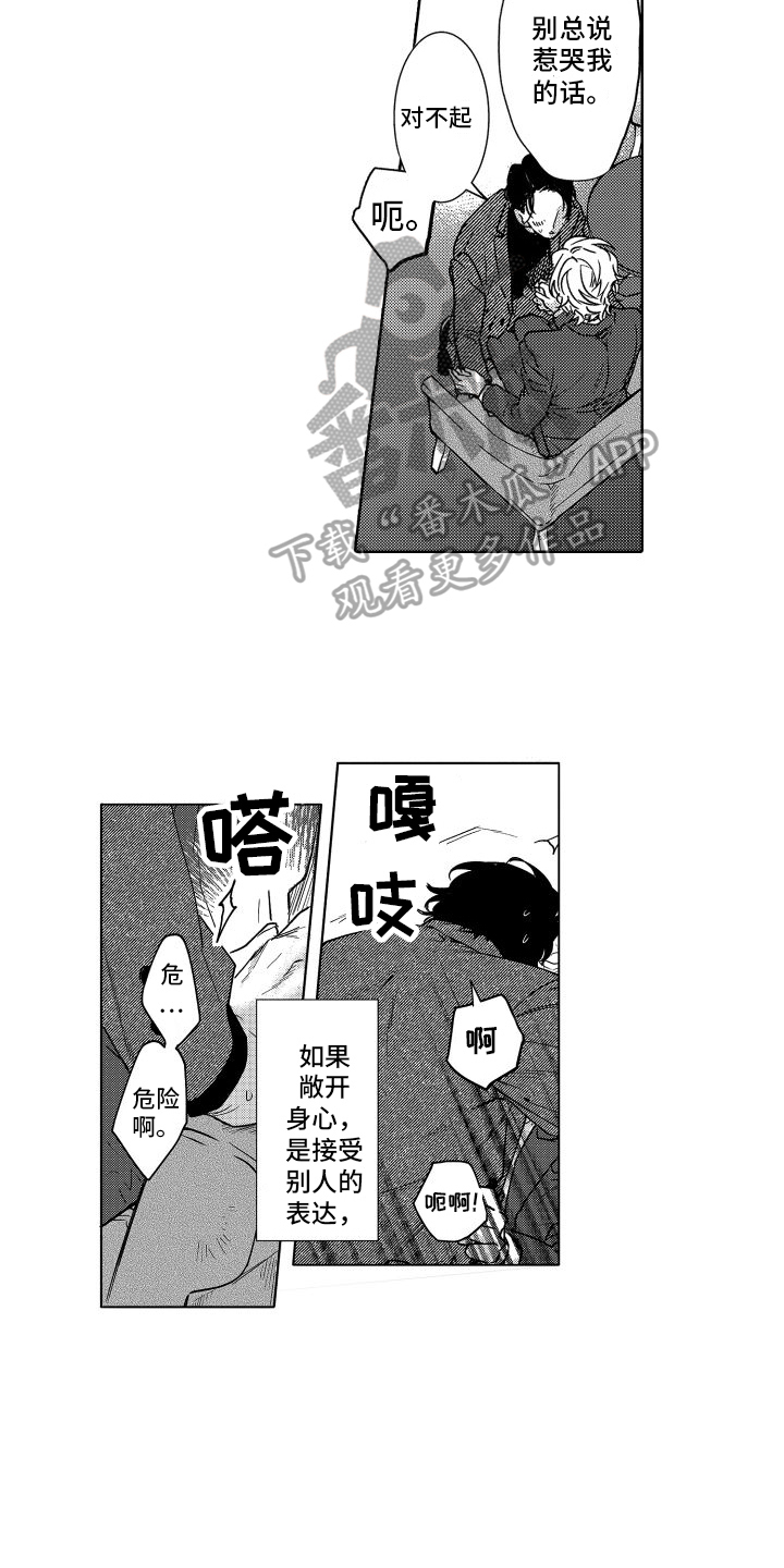 情感理论中还包括了哪些理论漫画,第31章：再次接受2图