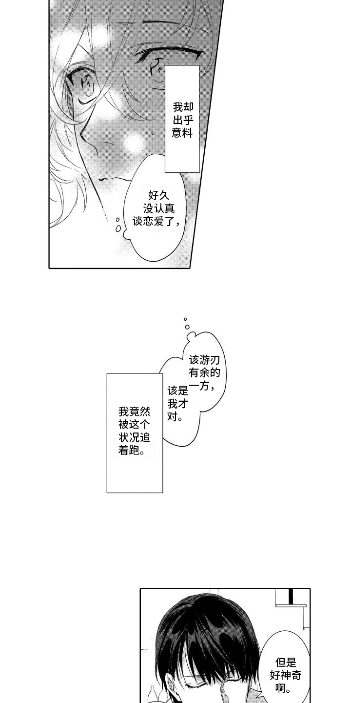 情感世界理论漫画,第21章：喜欢你2图