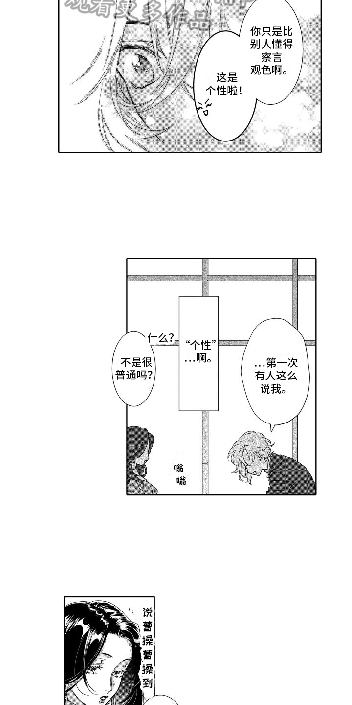 情感理智失衡的表现漫画,第29章：倾诉1图