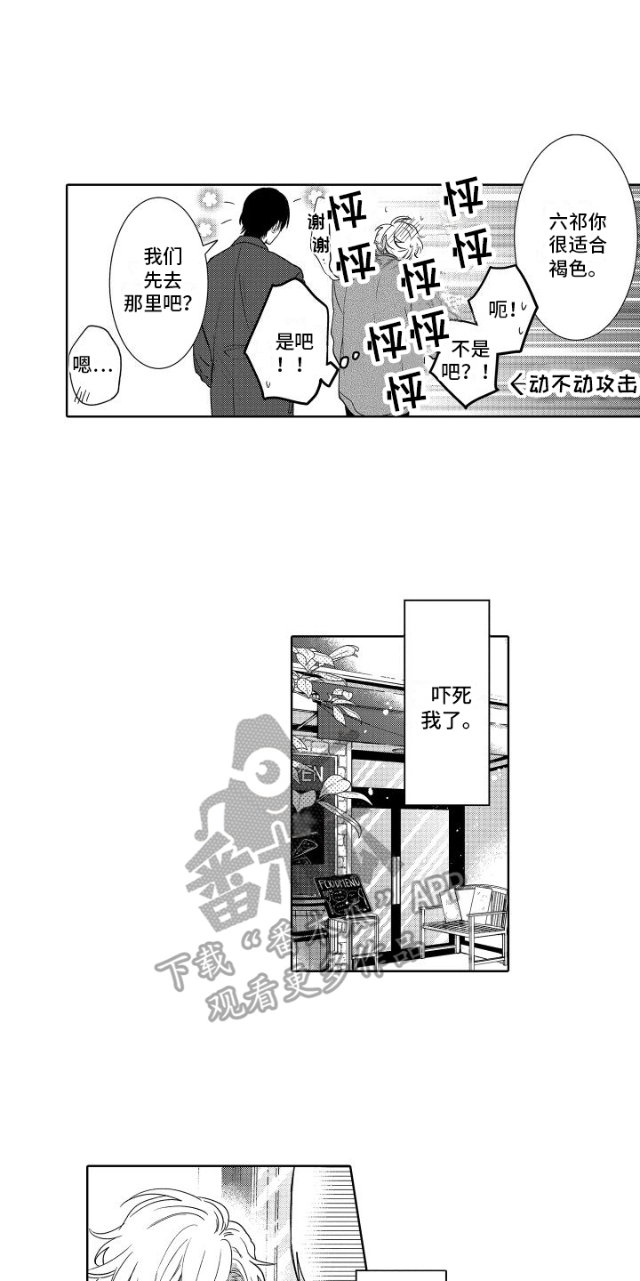 情感理性认知方法漫画,第21章：喜欢你1图