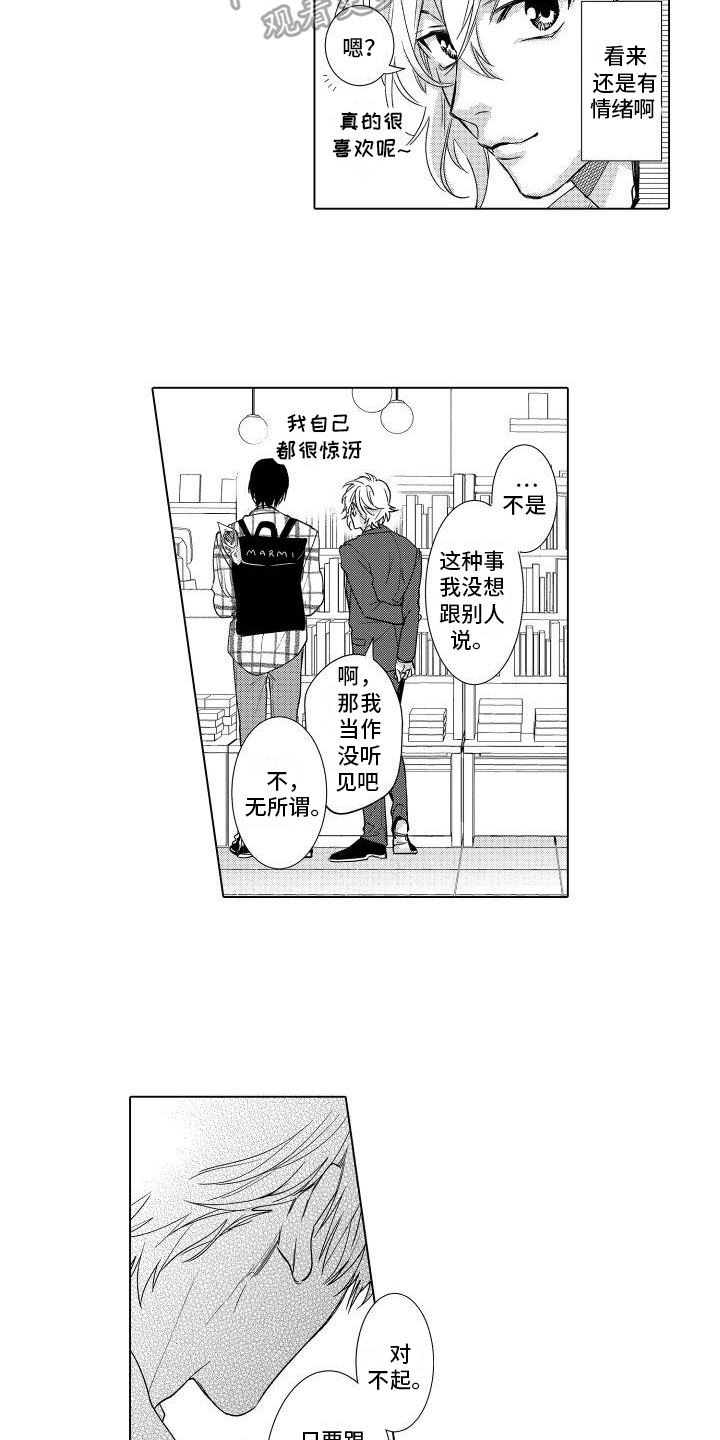 情感理性处理方法漫画,第9章：解释1图