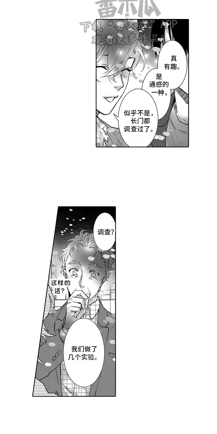 社会情感理论漫画,第24章：偶像1图