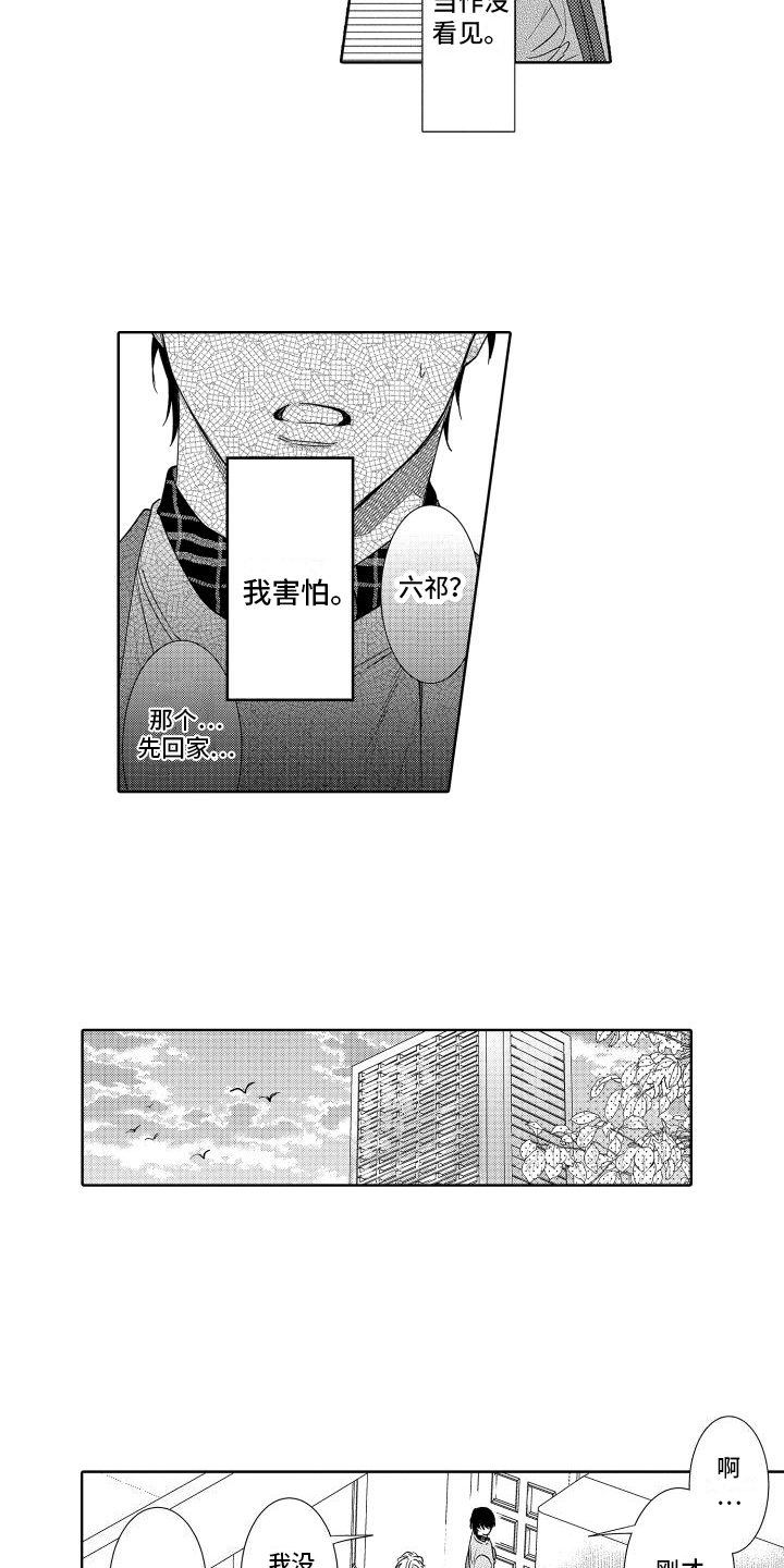 认知-情感理论漫画,第27章：慌乱1图