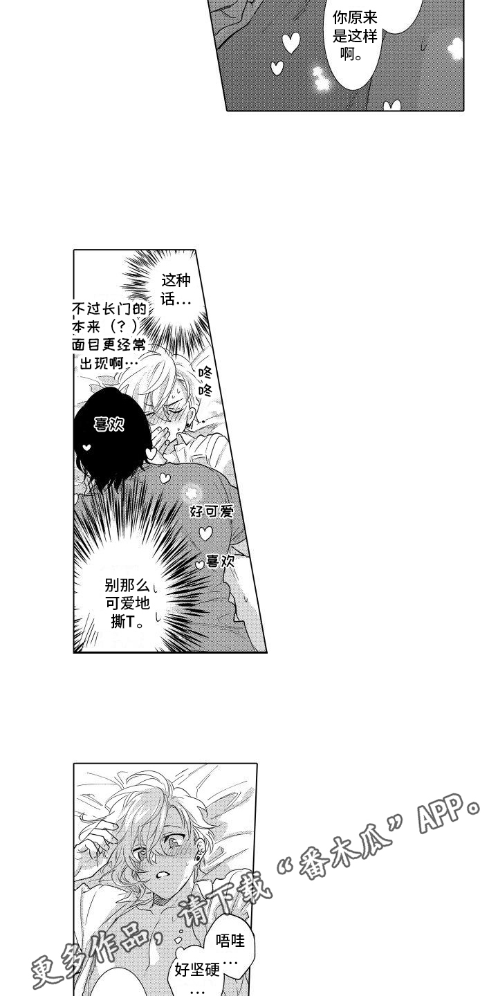 情感世界理论漫画,第15章：看着我1图