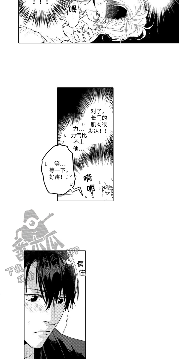 情感理论体系漫画,第11章：迟了2图