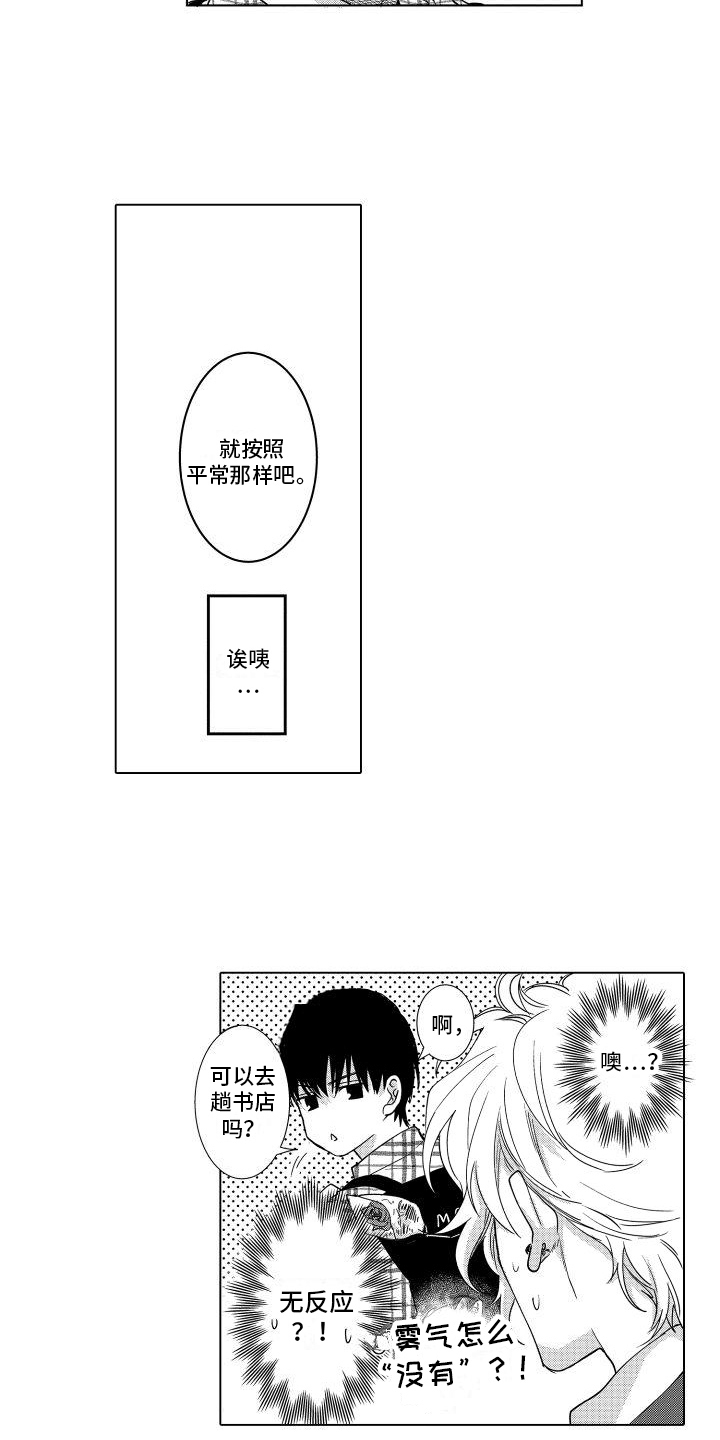 情感理论漫画,第9章：解释2图