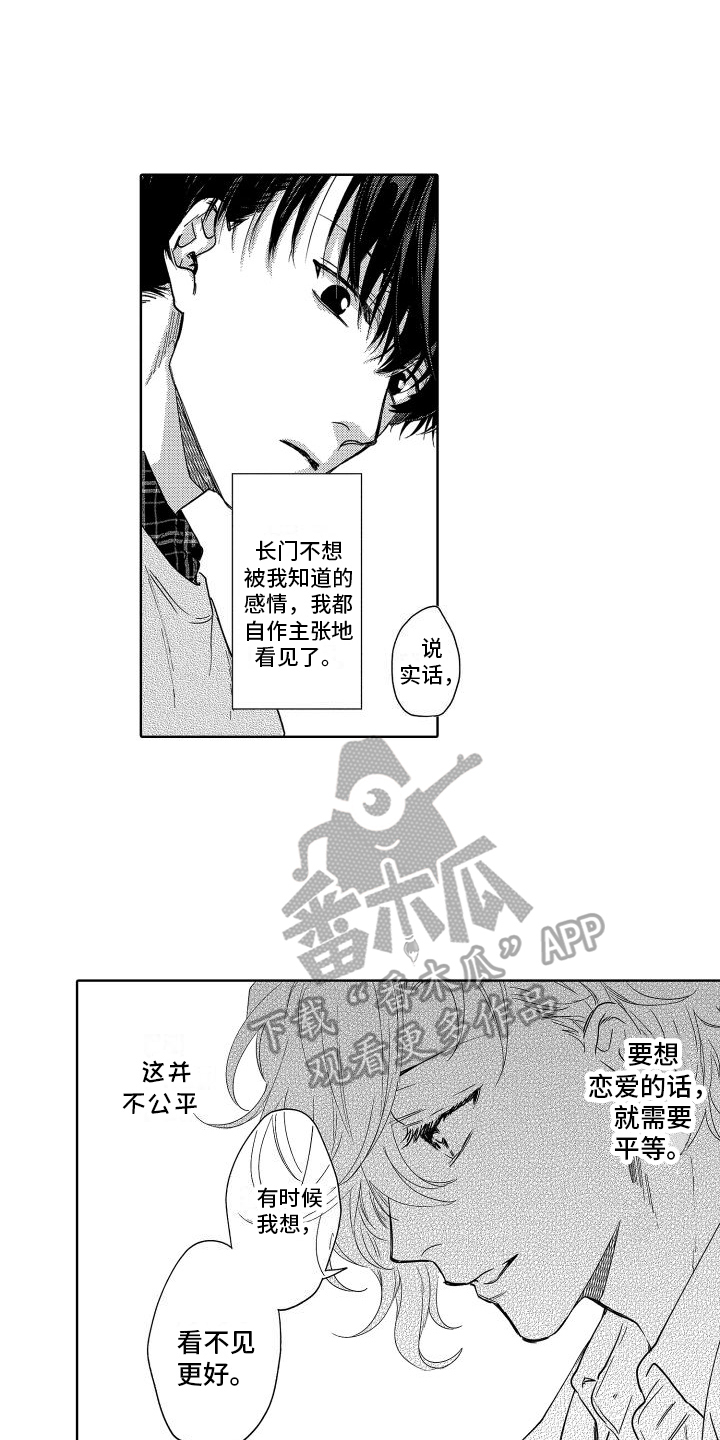 情感理论文案漫画,第25章：下暗示1图