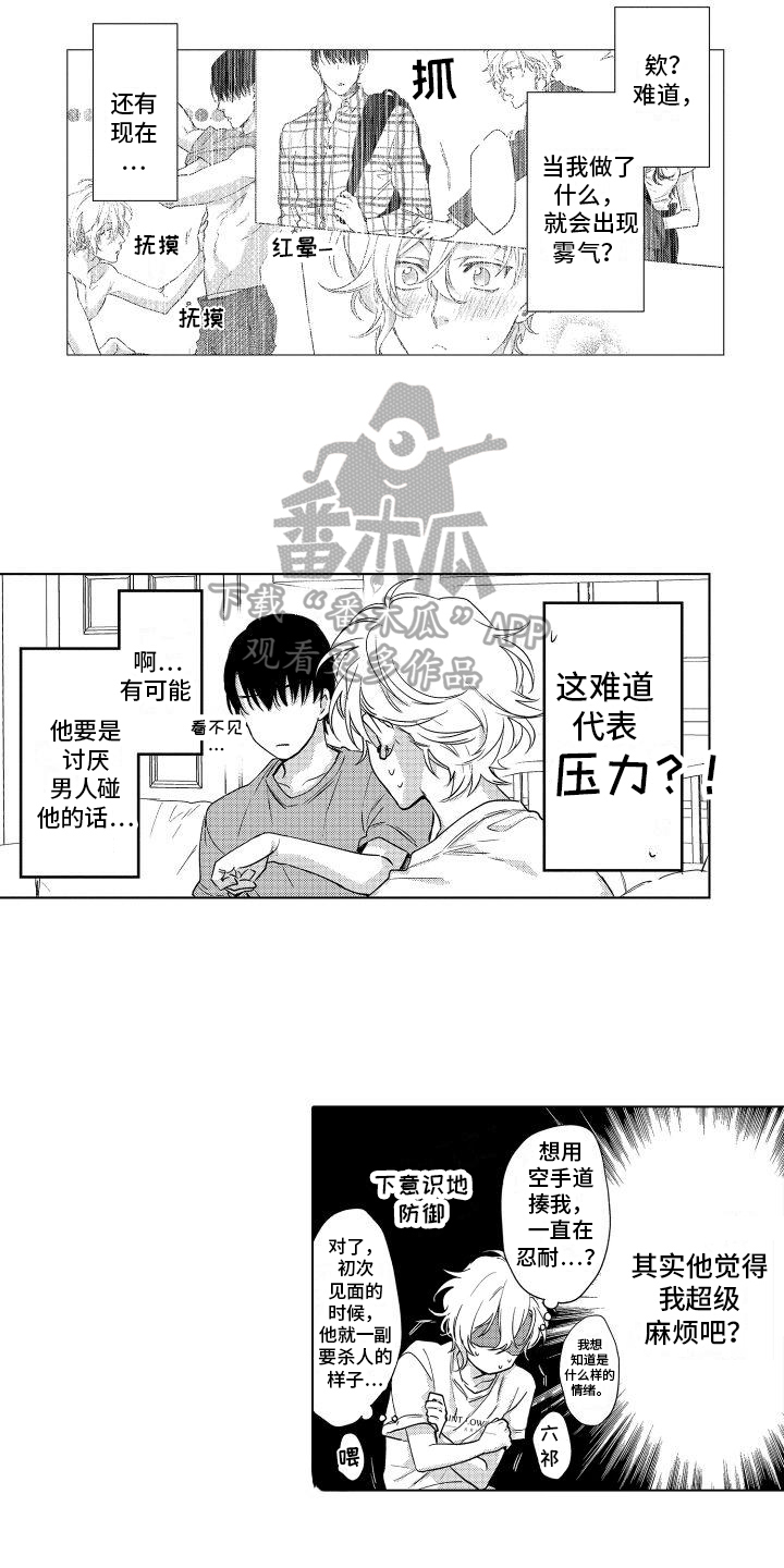 情感理智失衡的表现漫画,第6章：心思2图