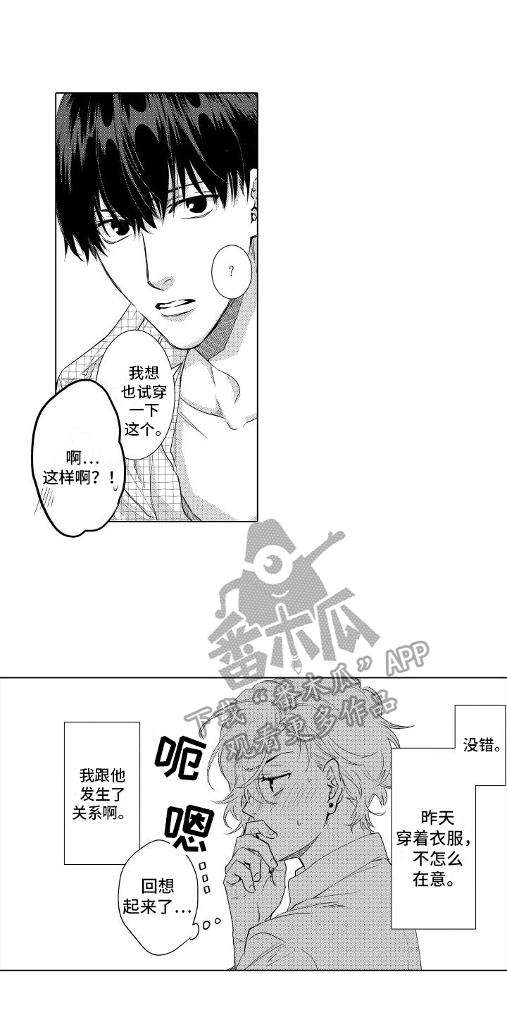 情感理论的视频漫画,第20章：心动2图