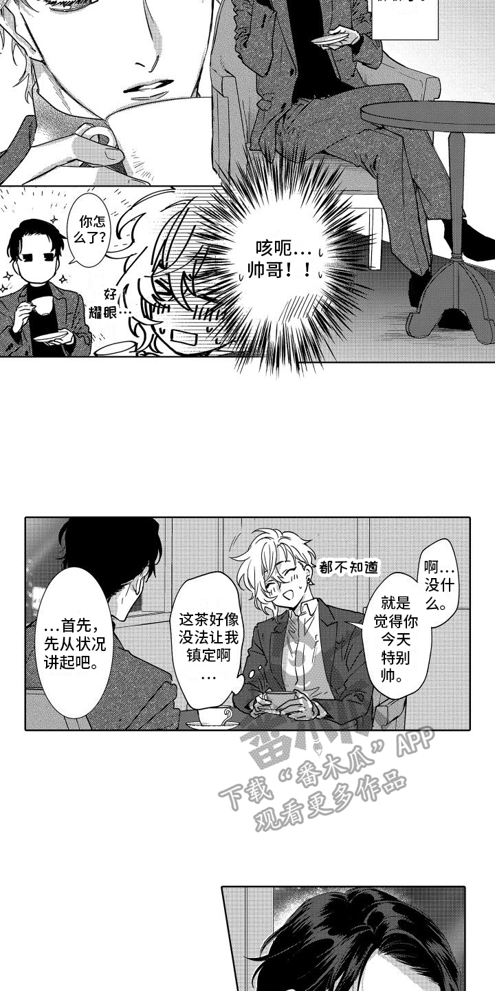 达尔文情感理论漫画,第30章：坦诚2图