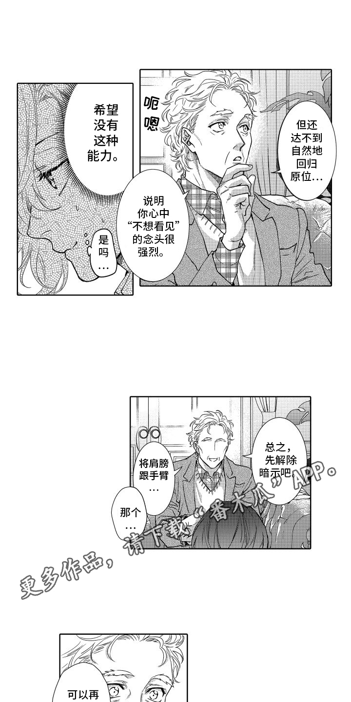 情感世界理论漫画,第33章：原因1图