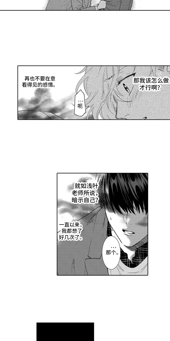 情感语录短视频漫画,第26章：看不见了1图