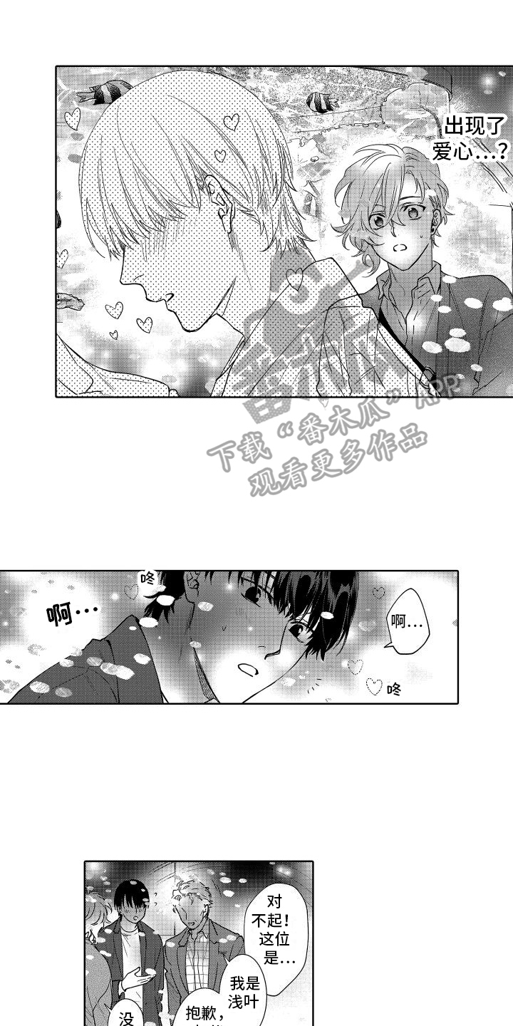 情感话题漫画,第24章：偶像1图