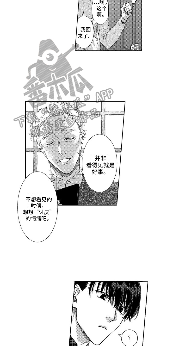 情感世界理论漫画,第25章：下暗示1图