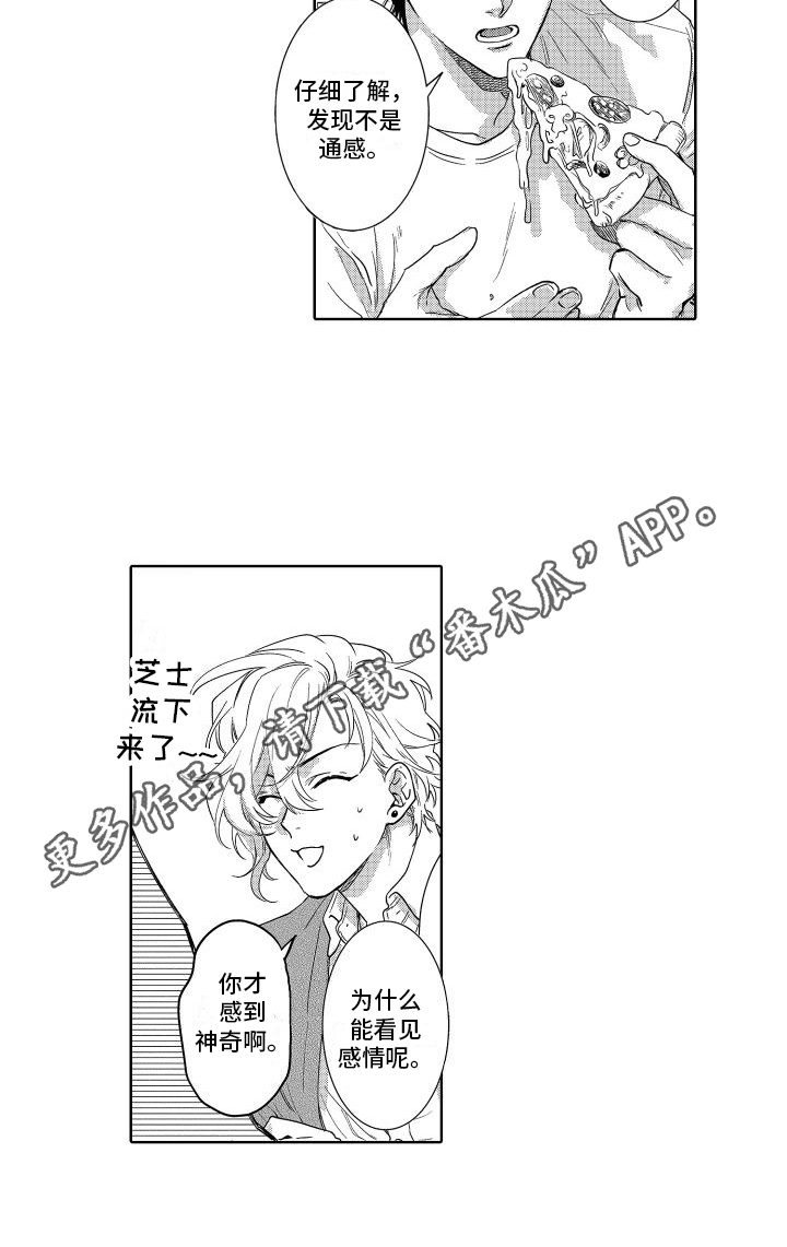 情感世界理论漫画,第21章：喜欢你1图