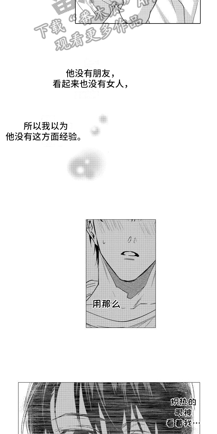 情感系统理论漫画,第11章：迟了2图