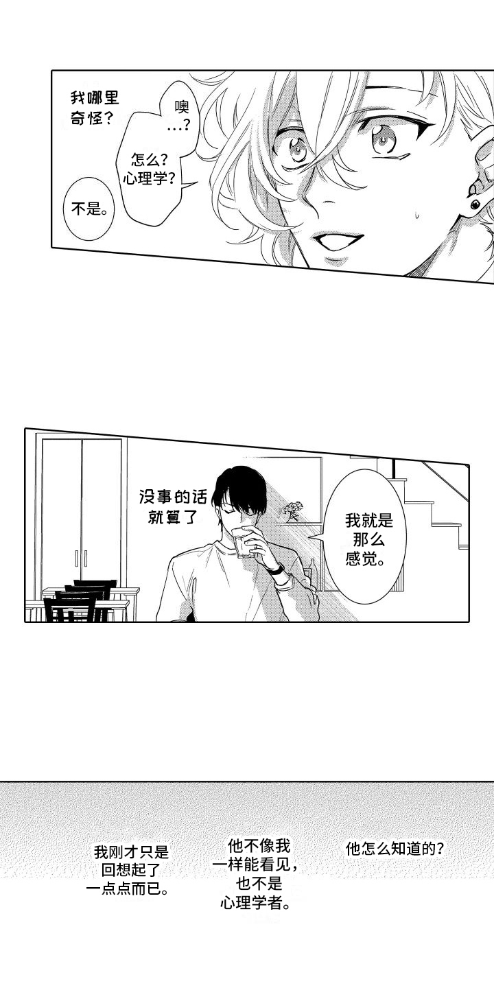 情感图片漫画,第22章：约会2图