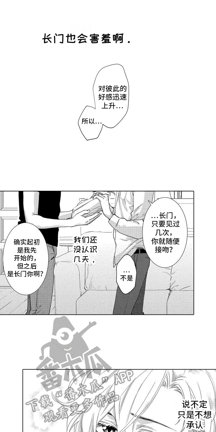 情感理论:恋爱中增进感情的三个方法漫画,第12章：不一样的一面2图