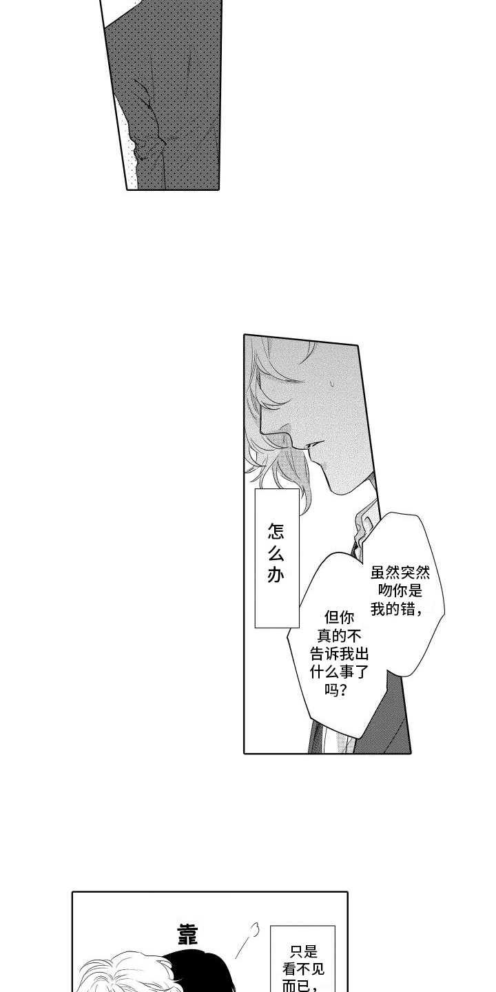 情感剧电视剧漫画,第27章：慌乱1图