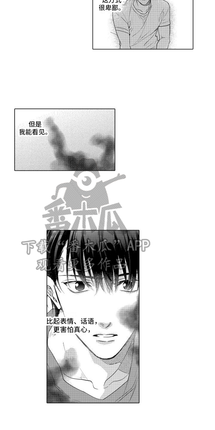 情感理智与傲气的关系漫画,第15章：看着我2图