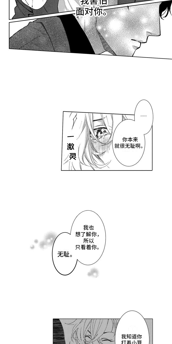 情感理论学习漫画,第31章：再次接受1图