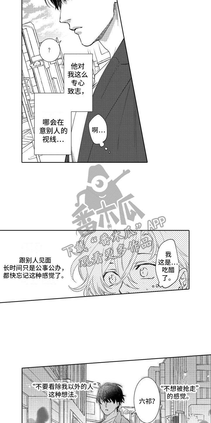 情感理论.pdf漫画,第22章：约会2图