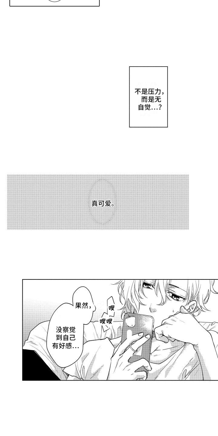 情感夜话音频漫画,第7章：预定1图