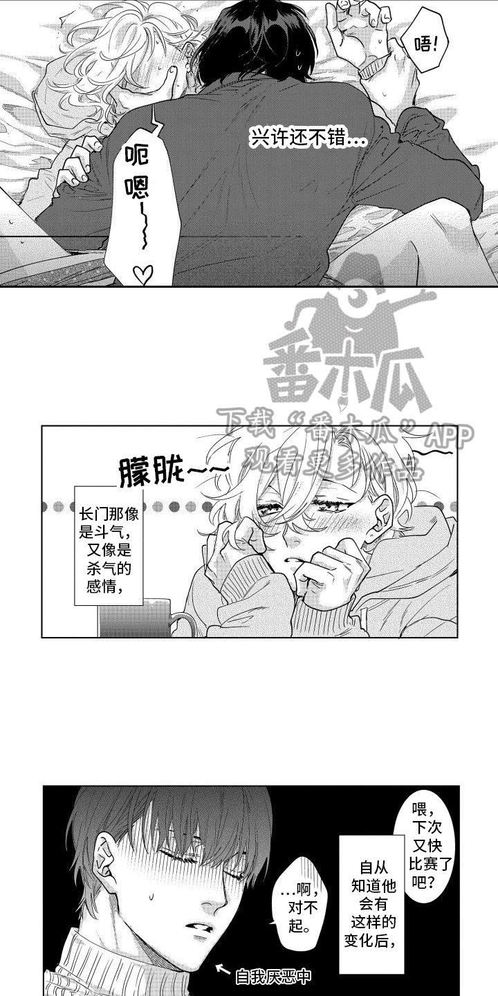 情感世界理论漫画,第38章：【番外】很期待1图