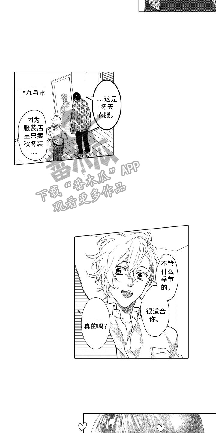 情感理论的视频漫画,第20章：心动1图