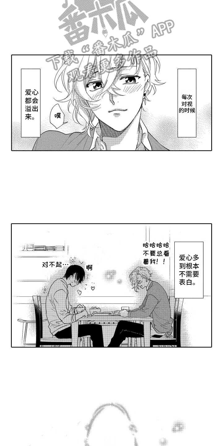 情感理论ppt漫画,第22章：约会1图