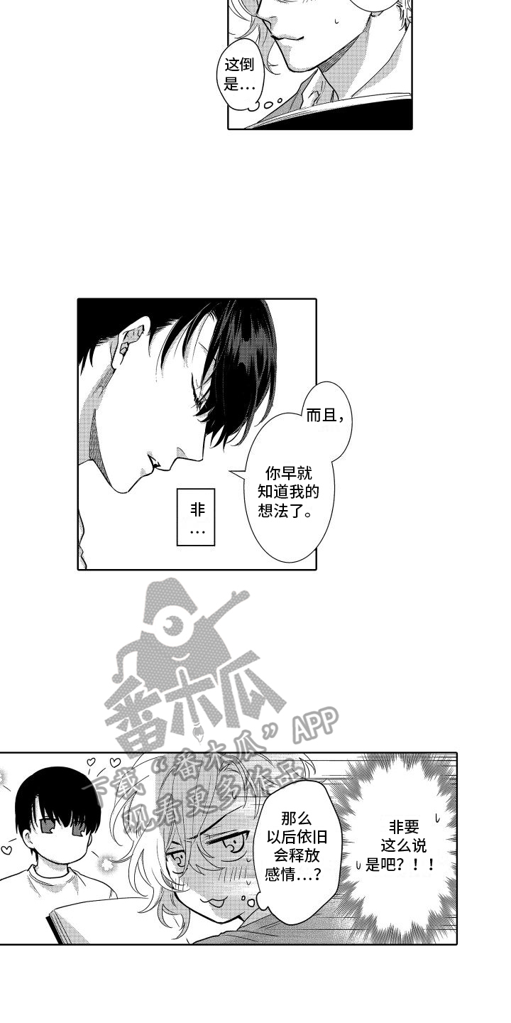 情感理性认知方法漫画,第21章：喜欢你2图