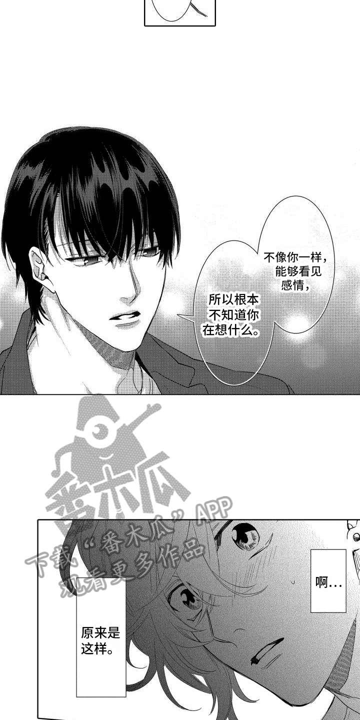 情感理智失衡的表现漫画,第23章：巧遇1图