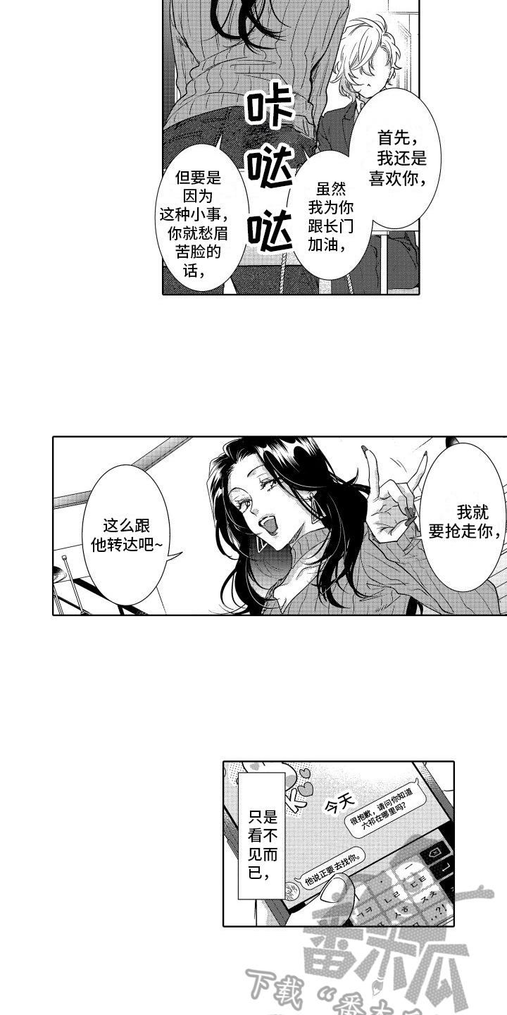 情感理智失衡的表现漫画,第29章：倾诉2图