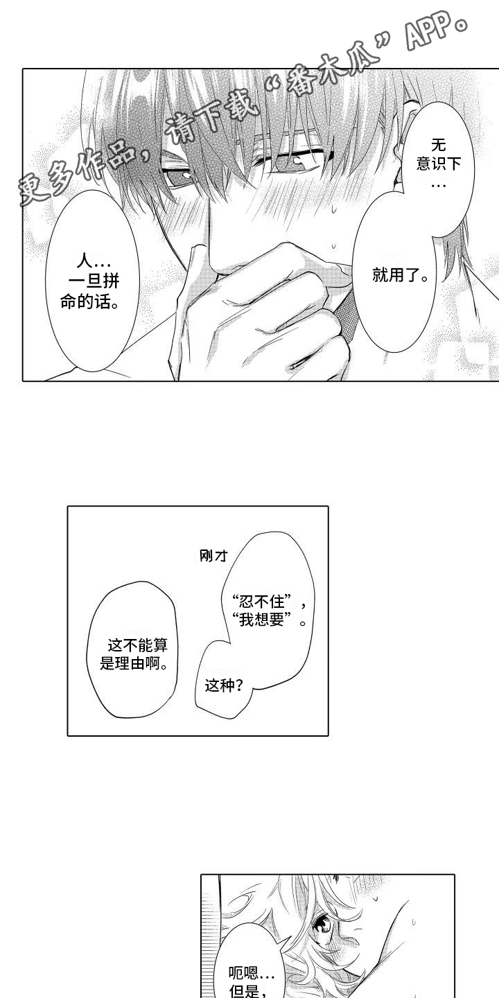 情感理论正能量文案漫画,第19章：表白1图