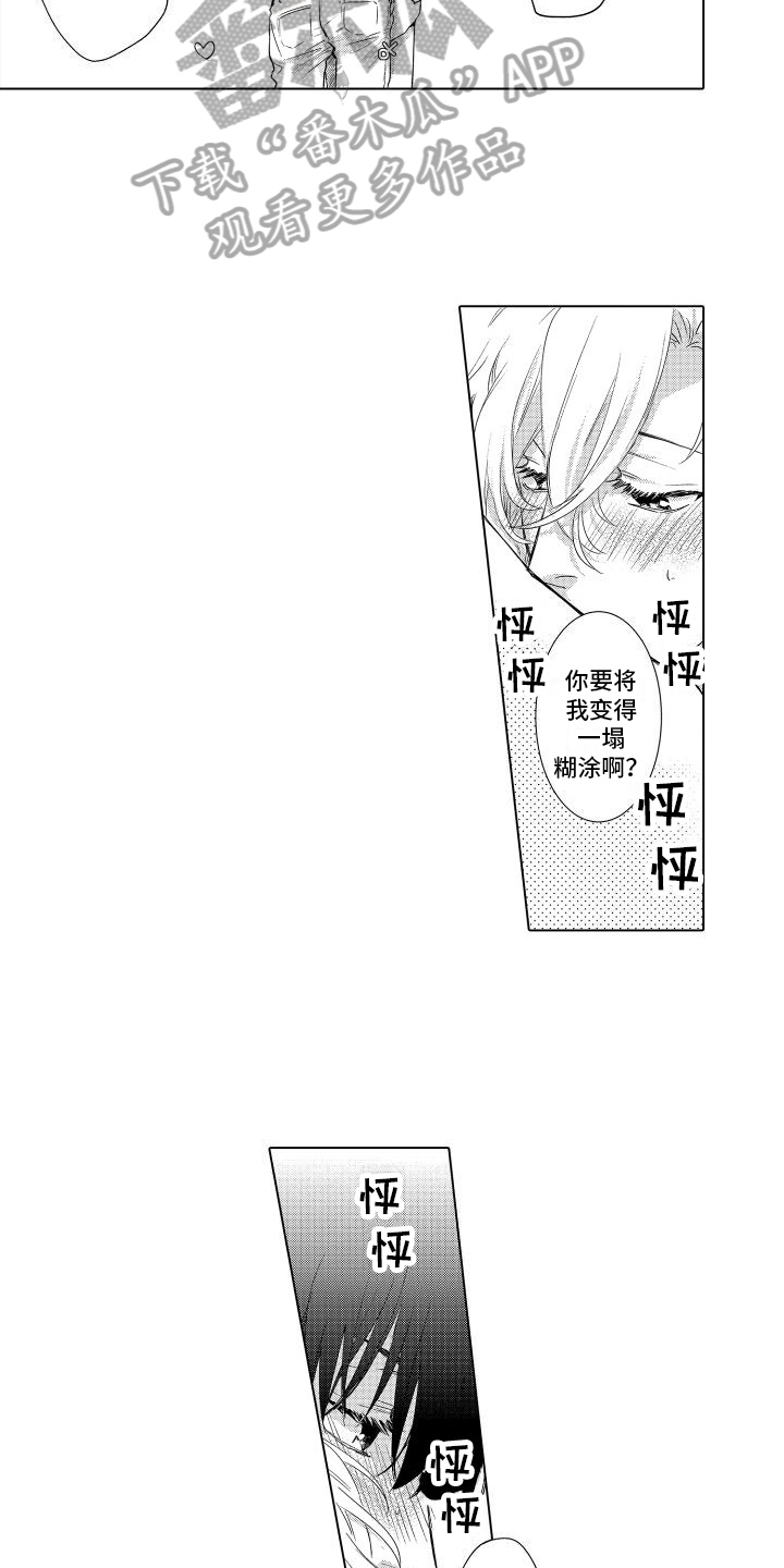 情感世界理论漫画,第18章：运用1图